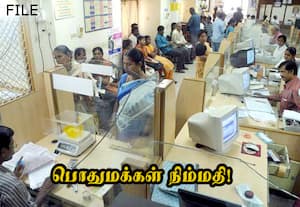 வங்கி ஊழியர்கள் ஸ்டிரைக் ஒத்திவைப்பு; வழக்கம்போல் இன்று வங்கிகள் இயங்கும்