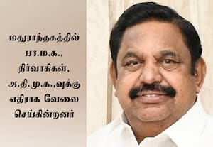 'நீங்கள் செய்வது கூட்டணி துரோகம்': பா.ம.க.,விடம் பழனிசாமி ஆதங்கம்