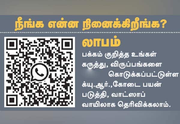 Latest Tamil News