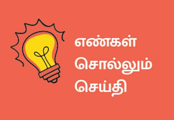 Latest Tamil News