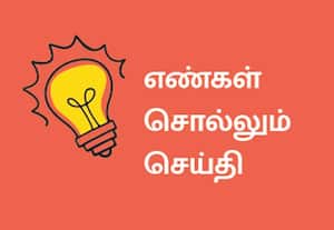எண்கள் சொல்லும் செய்தி