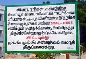 6 மணிக்குள் வெளியேற வேண்டும்: ஜமாத் அறிவிப்பால் சர்ச்சை