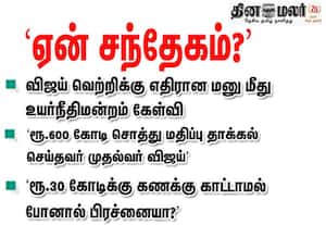 விஜய் வெற்றியின் மீது ஏன் சந்தேகம்?: உயர் நீதிமன்றம் கேள்வி