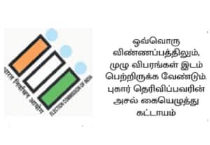 வாக்காளர் பட்டியலில் பெயர் நீக்கும் கோரிக்கைக்கு புதிய கட்டுப்பாடுகள்! வழிகாட்டுதல்களை வெளியிட்டது தேர்தல் கமிஷன்