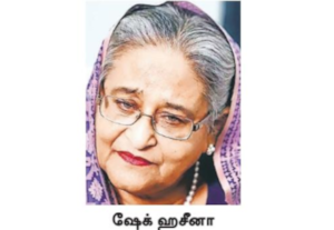 பிரிக்ஸ் மாநாட்டை வங்கதேசம் புறக்கணித்தது முதிர்ச்சியற்ற செயல்: 'மாஜி' பிரதமர் ஷேக் ஹசீனா கண்டனம்