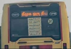 தி.மு.க., ஒரு தீயசக்தி.. அரசு பஸ் டிஜிட்டல் போர்டில் அவதுாறு வீடியோ வைரல்