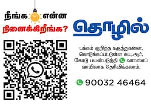 நீங்க என்ன நினைக்கிறீங்க