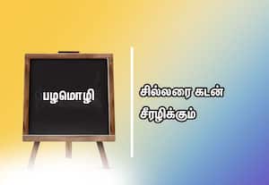 சில்லரை கடன் சீரழிக்கும்