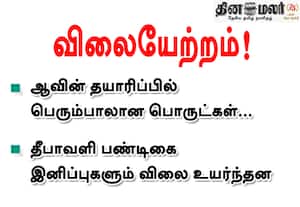 ஆவின் பொருட்கள் விலையேற்றம்! தீபாவளி பண்டிகை இனிப்புகளும் விலை உயர்ந்தன