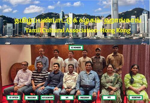 Tamil Cultural Association, Hong Kong (2026- 2027)