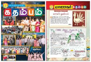  Kadambam Tamil Magazine, Michigan Tamil Association