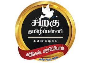 Siragu Tamil Palli