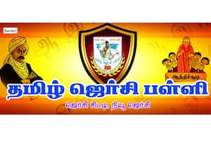 Tamil Jersey Schools