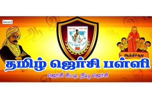 Tamil Jersey Schools