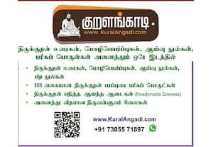 திருக்குறளால் வாழ்வாதாரம் - குறளங்காடி திறப்பு 