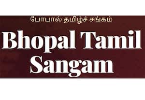 போபால் தமிழ் சங்கம் (2026)