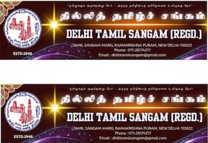 தில்லித் தமிழ்ச் சங்கம் (2026)