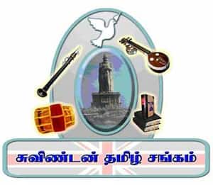 சுவிண்டன் தமிழ்ச் சங்கம்