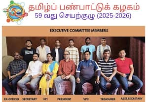 ஹாங்காங் தமிழ்ப் பண்பாட்டுக் கழகம் (2025 - 2026)