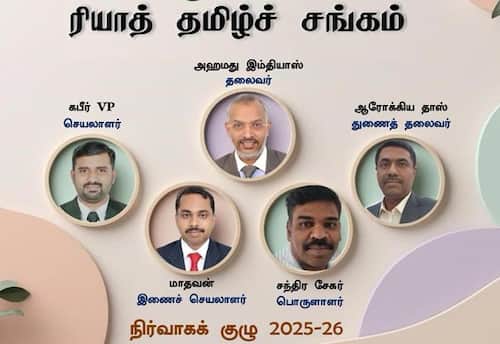 ரியாத் தமிழ்ச் சங்கம் 2025-_2026