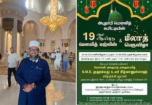  அபுதாபி மவுலித் கமிட்டியின் 19 ம் ஆண்டு மஜ்லிஸ் மற்றும் மீலாது பெருவிழா
