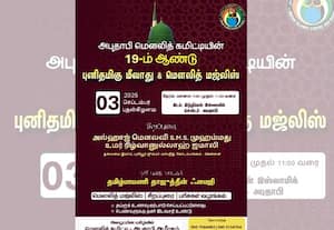  அபுதாபி மௌலித் கமிட்டியின் மீலாது, மௌலித் மஜ்லிஸ்