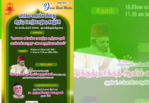  துபாயில் டிவைன் பிளாக் மஜ்லிஸ் மார்க்க விளக்க மீலாது சொற்பொழிவு நிகழ்ச்சி
