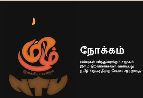 நன்யாங் தொழில்நுட்பப் பல்கலைக்கழகத் தமிழ் இலக்கிய மன்றம், சீனா
