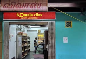 கோமளவிலாஸ் இனிப்பு மற்றும் காரம்