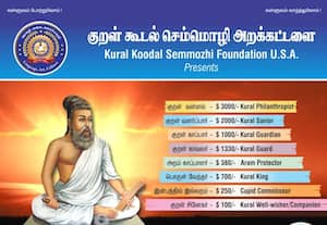 நவ., 22 ல் “மணித்துளிக்கு ஒரு குறள் ” - உலக சாதனை விழா