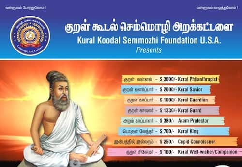 நவ., 22 ல் “மணித்துளிக்கு ஒரு குறள் ” - உலக சாதனை விழா