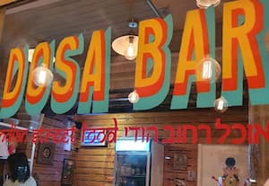 தோசா பார், டெல் அவிவ்