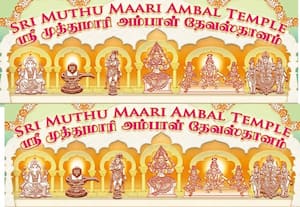 ஸ்ரீ முத்துமாரியம்மன் கோயில், ஒன்டாரியோ