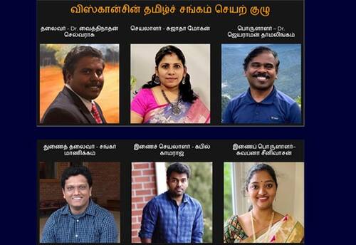 விஸ்கான்சின் தமிழ்ச் சங்கம் செயற் குழு (2026)