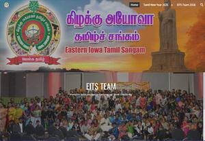 கிழக்கு அயோவா தமிழ்ச் சங்கம் (2026)