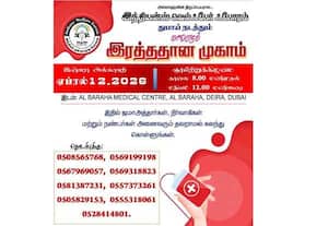  ஏப்.12, துபாயில் இந்தியர் நல்வாழ்வு பேரவை நடத்தும் ரத்ததான முகாம்