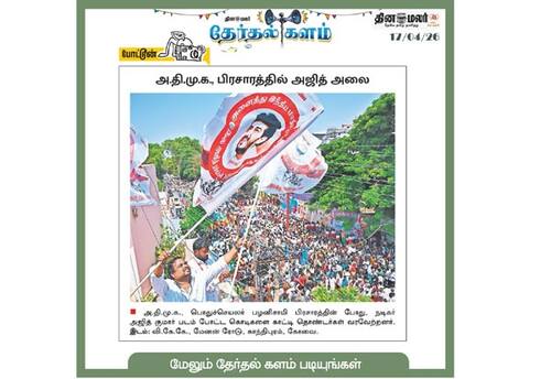 தமிழக செய்திகளை உடனுக்குடன அறிய...