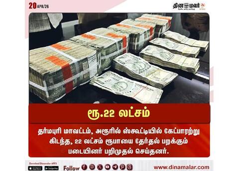 தமிழக செய்திகளை உடனுக்குடன அறிய...