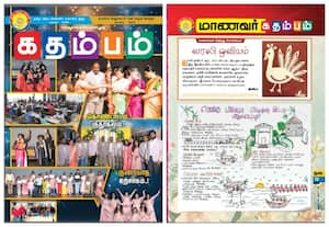 கதம்பம் தமிழ் இதழ், மிச்சிகன் தமிழ்ச் சங்கம் 