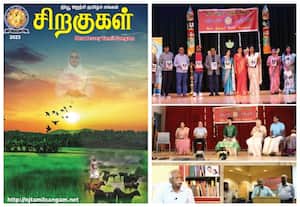 சிறகுகள், தமிழ் இதழ், நியூஜெர்சி தமிழ்ச் சங்கம்