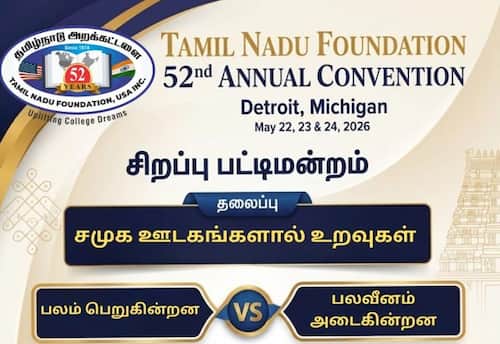 மே 22, 23, 24 ல் சிறப்பு பட்டிமன்றம்