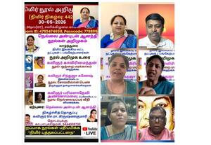 நிமிர் இலக்கிய வட்ட புத்தகப்பட்டறை நிகழ்வில் 3 நூல்கள் அறிமுகx8ம்