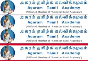 அகரம் தமிழ் அகாடமி - நேப்பர்வில், இல்லினாய்ஸ், அமெரிக்கா