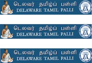 டெலவர் தமிழ்ப் பள்ளி