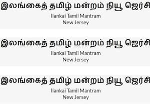 நியூ ஜெர்சி இலங்கைத் தமிழ் மன்றத்தின் தமிழ்ப் பாட வகுப்பு
