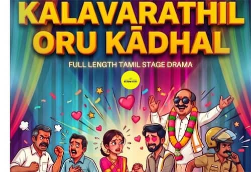  நிதி திரட்டுவதற்காக நாடகம் அரங்கேற்றம்