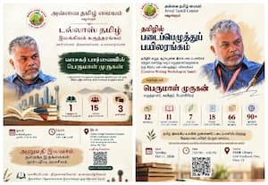 அக்., 10, 11 ல் எழுத்தும் சிந்தனையும் சந்திக்கும் தருணம் — எழுத்தாளர் பெருமாள் முருகனுடன் டாலஸில்.