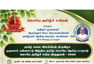 அக்., 31 ல் கொரிய தமிழ்ச் சங்கம் சார்பில் திருவள்ளுவர் சிலை திறப்பு
