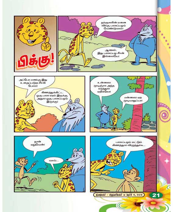 Latest Tamil News