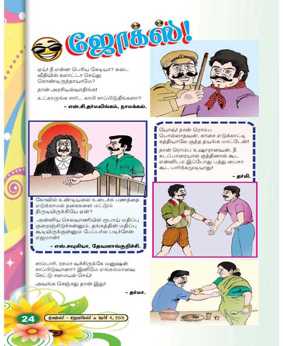 Latest Tamil News